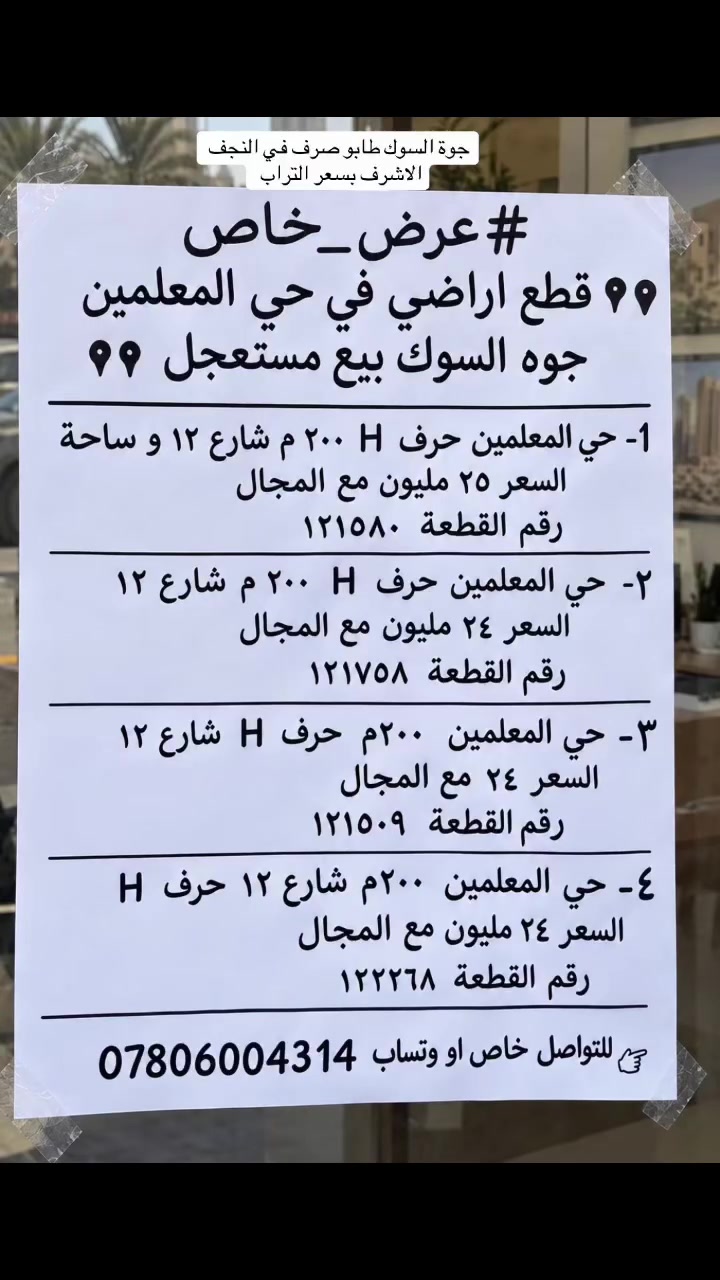 حي المعلمين • أرض • لا تفاصيل
