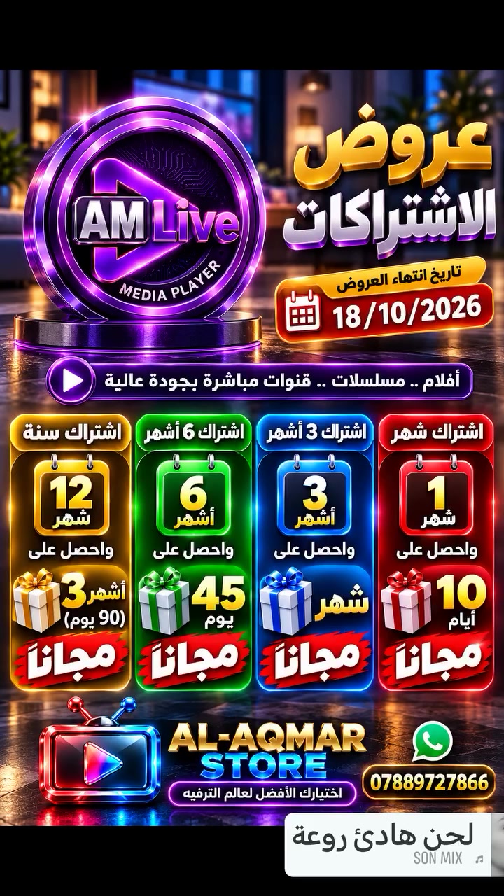 الاقمار ستور • اشتراكات • أيام مجانية