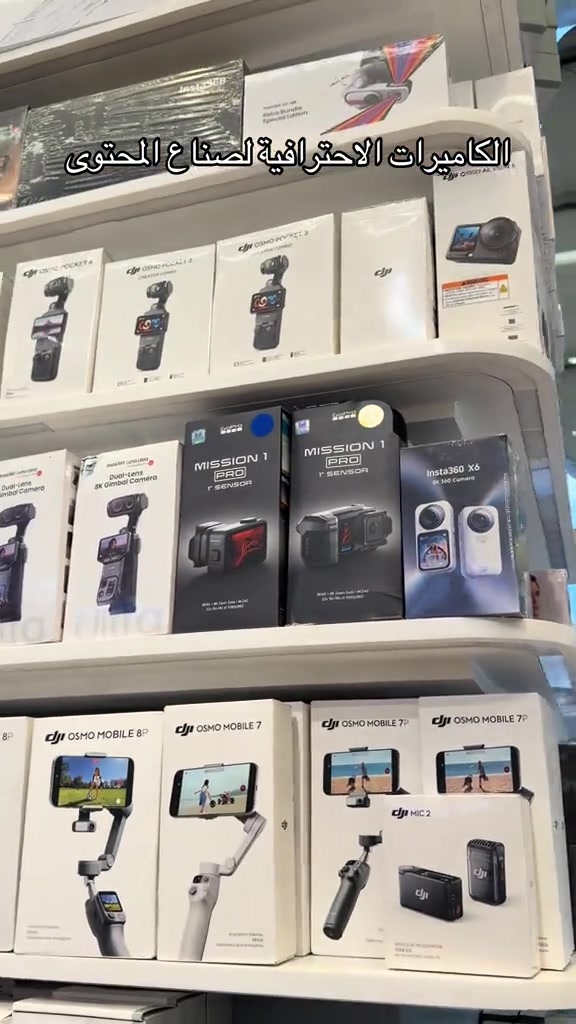 #dji #insta #gopro #djipocket  #صناعة_محتوى 🔆خدمة الاقساط متوفرة بتطبيق سوبر كي (الجني )الموطنة رواتبهم على مصرف الرافدين  توصيل إلى كافة أنحاء العراق 🇮🇶 ‏‎ 🕒 أوقات العمل: جميع ايام الاسبوع 9:00 صباحاً الى 12:00 ليلاً عدا الجمعة 3:00 ظهراً الى 12:00 ليلاً ‏‎📍 الموقع: بغداد- ‏‎المنصور، شارع مول بابليون، بالقرب من أقواس مطعم الساعة. 📞رقم المبيعات والواتساب : *********** ‏‎نحن هنا لخدمتك في أي وقت🌟

نص مكتوب في الصور:
- الكاميرات الاحترافية لصناع المحتوى