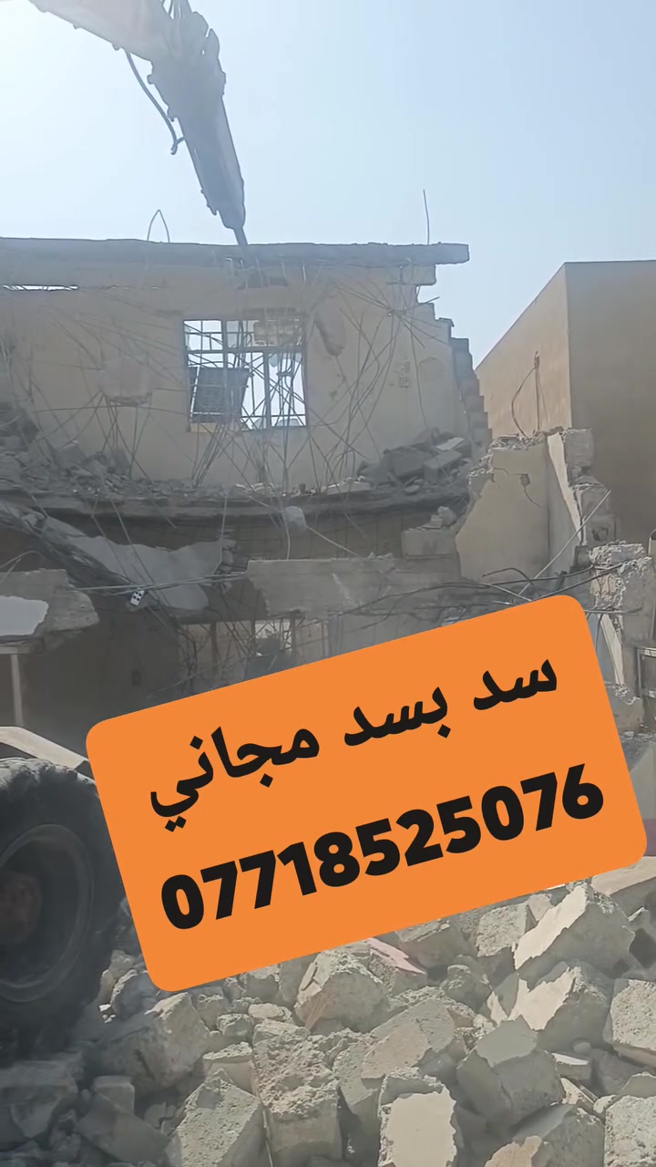 تفليش الدور • مجاني • ديالى