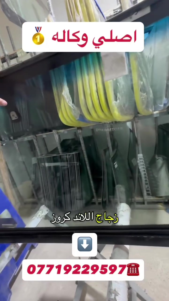 أكــــــــــد
    ((عالم زجاج السيارات الحديثه))
بيع وتركيب جميع أنواع زجاج السيارات 🚘
         💰أسعار مناسبة جداً 💰
يتوفر شد موقعي يم باب بيتك 🏠
العنوان 📍بغداد شيخ عمر قرب مقبره الغزالي 
                   مهــدي ***********
***********
