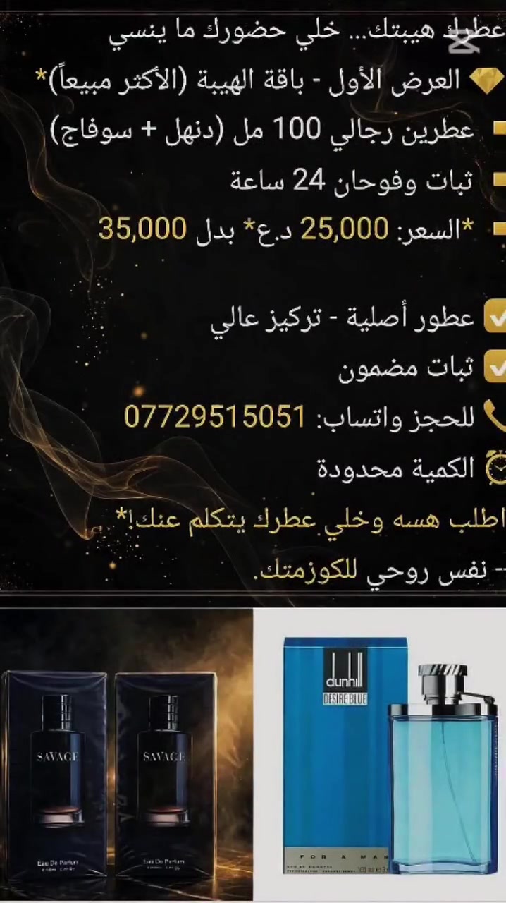 عطور فخمة • ثبات عالي • داخل بسماية