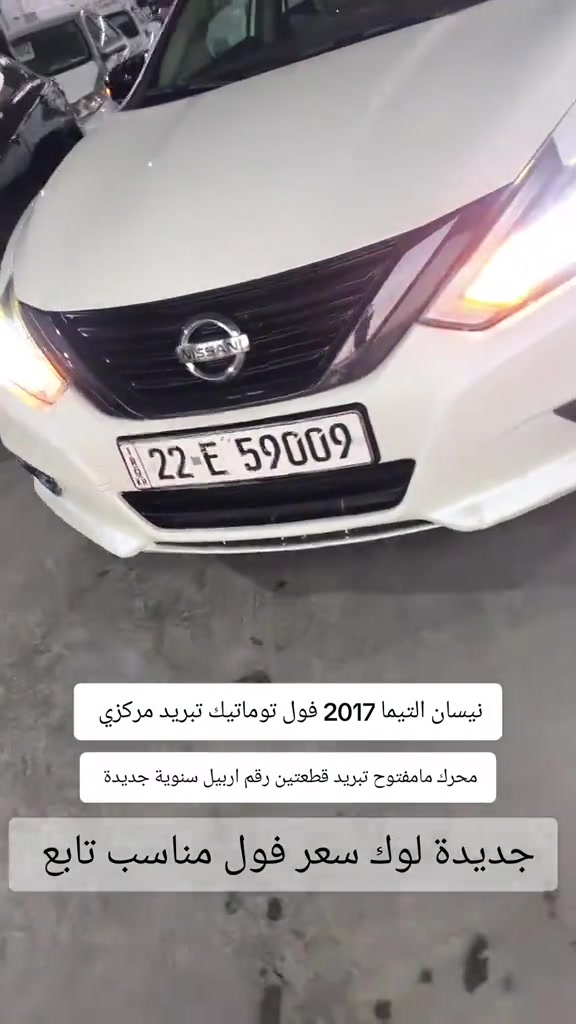 التيما • فول توماتيك • رقم اربيل