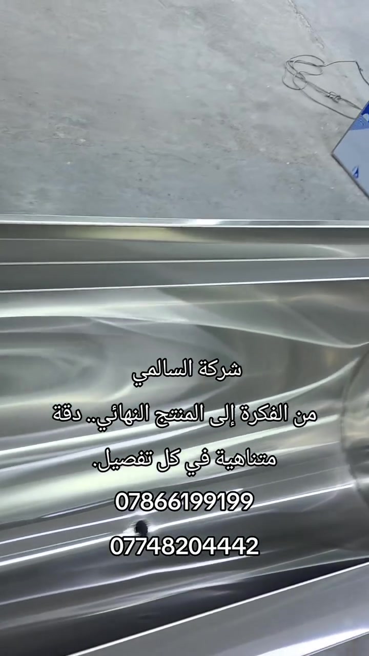 السالمي • من الفكرة للمنتج • دقة متناهية