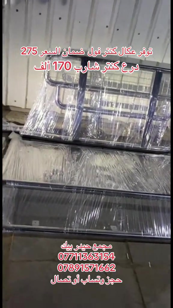 مجمع حيدر بيك • عكال كنتر • درع كنتر شارب