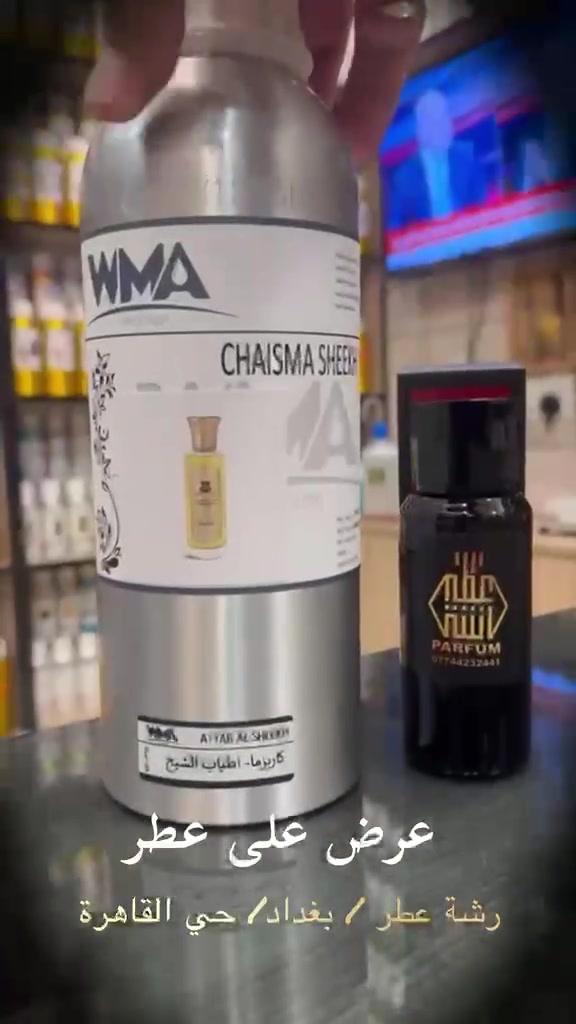 عطر كاريزما اطياب الشيخ عرض لفترة محدودة✅25 الف والتوصيل مجاناً
للحجز والاستفسار واتس آب ***********
مركز رشة عطر للعطور المطابقة 
بغداد حي القاهرة توصيل لجميع المحافظات
