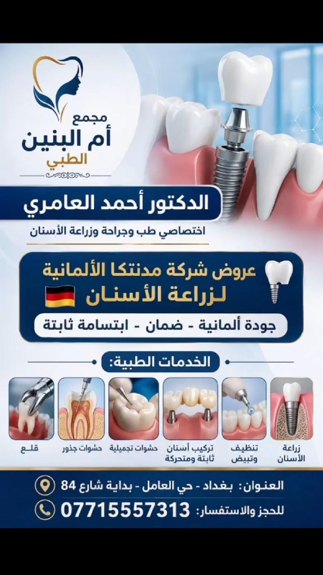 بغداد • حي العامل • شارع 84