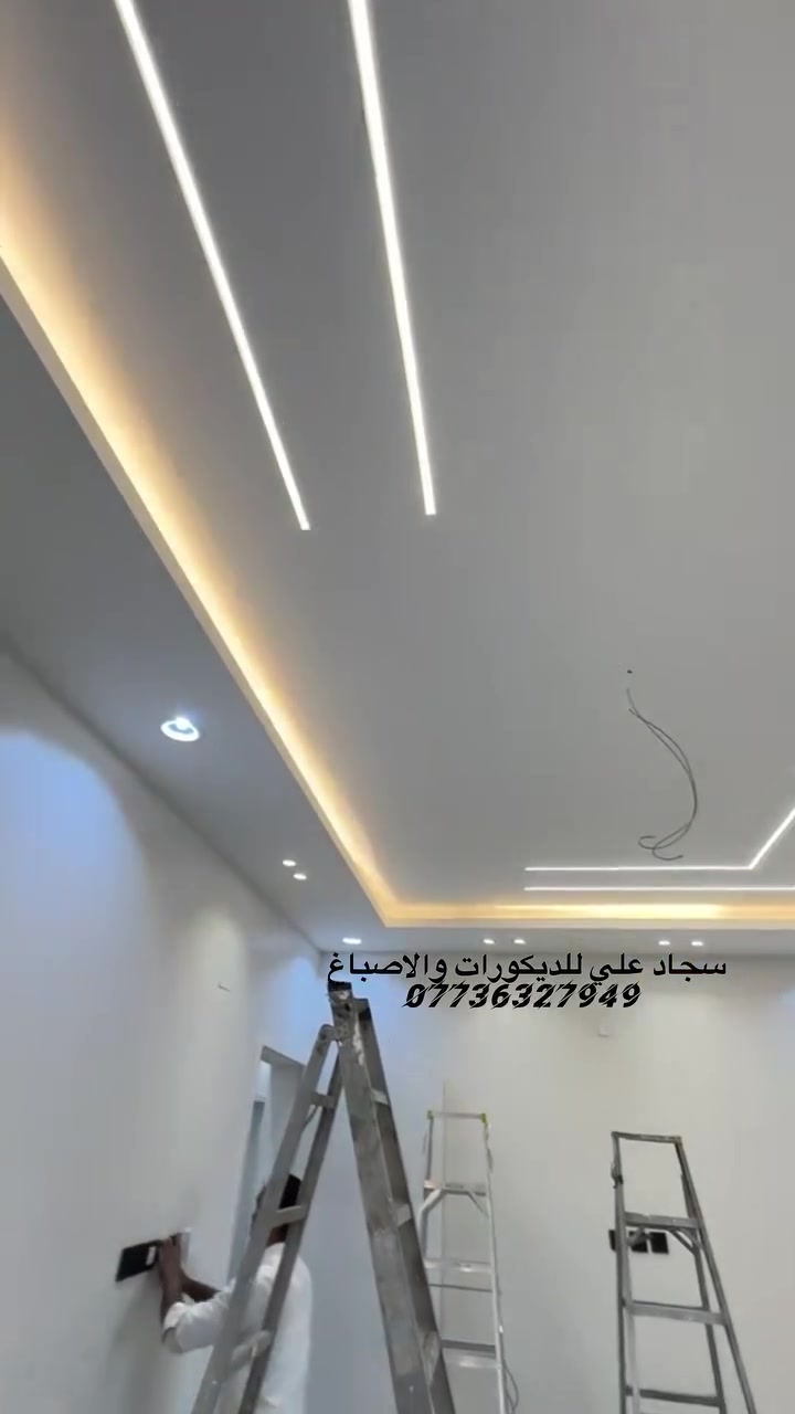 السلام عليكم سجاد علي للديكورات والاصباغ 
لعمل كافة الديكورات الداخليه والخارجيه والواجهات بالفوم التركي والبوردكس وعمل واجهات المحلات 
والداخليه جبس بود باحدث التصاميم العصريه والديكورات السحب البورك الاناره المخفيه ولوحات الجدران والديكورات الملكيه ومعالجة التشققات والرطوبه واهم فقره الضمان بالعمل للاستفسار مراسلتنا او الاتصال على الرقم  ***********
