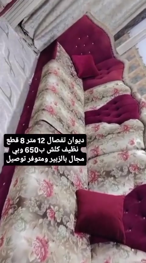 ديوان تفصال 12 متر 8 قطع ب650 وبي مجال للشراي بالزبير متوفر توصيل *********** #البصرةكربلاء__بغداد_الحبيبه_الناصريه #أثاث_منزلي #ديوان #قنفات #ايل
