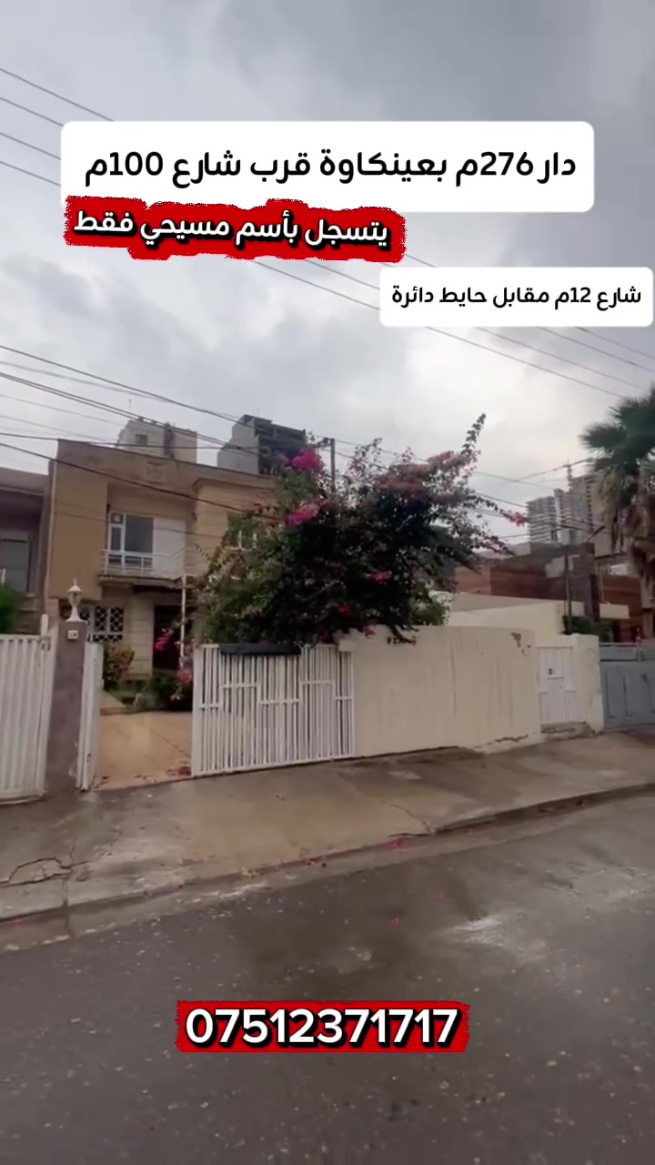 عينكاوة • ٢٧٦م • شارع واسع