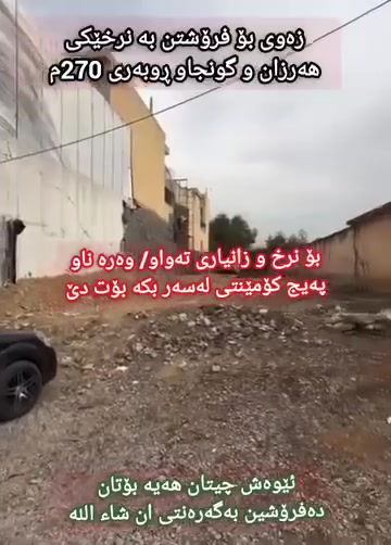أربيل • أرض • ٢٧٠م