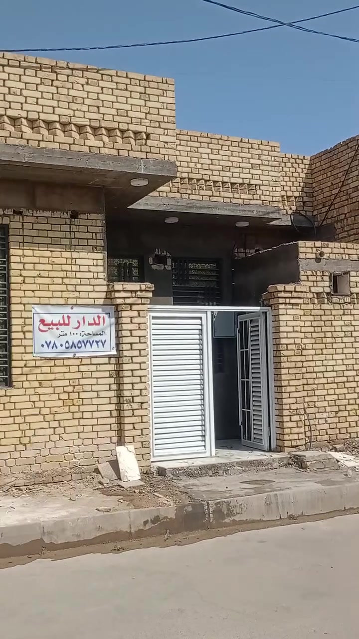 السلام عليكم دار البيع الموقع السكان  قرب مدرست الحريه المساحه 100طابو صرف مداور مباشر البنا حديث كونكريت مسلح الستفسار ***********
