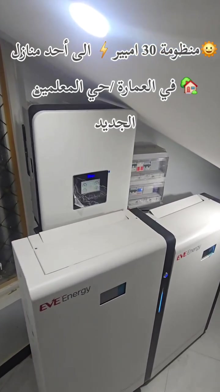 منظومة طاقة شمسية 30 امبير الى أحد منازل في العمارة /حي المعلمين الجديد
ارض السواد الحلول الطاقة 
ميسان العمارة/ شارع نعمه الريفي /مقابيل حلويات الحمداني
***********

