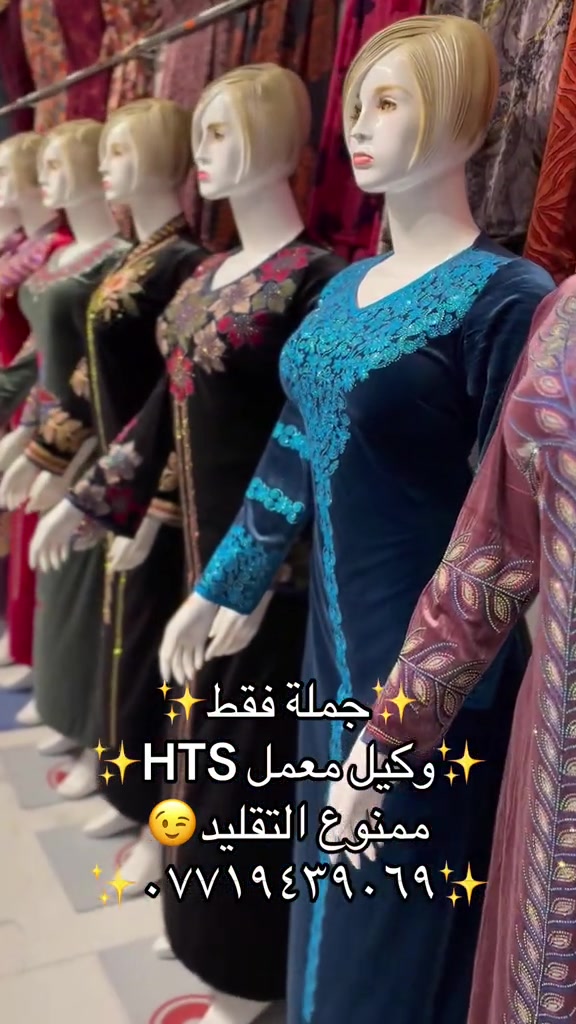 ملابس • وكيل HTS • اربيل