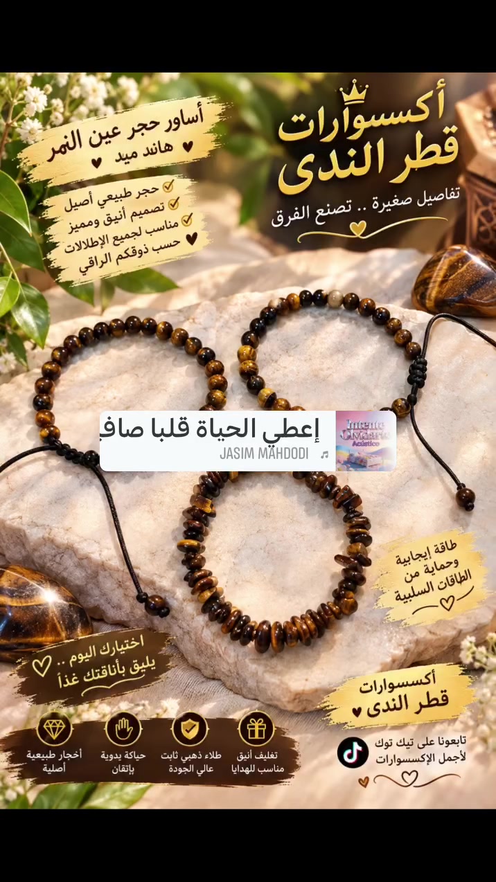 اكسسوارات يدوية بأحجار طبيعة
تضفي عليك طاقة ايجابية واناقةلا مثيل لها. نصمم بحب وشغف. 
 #اكسسوارات - قطر- الندى #اناقة #احجار -طبيعية #أكسبلورر
#فضة #سبح

