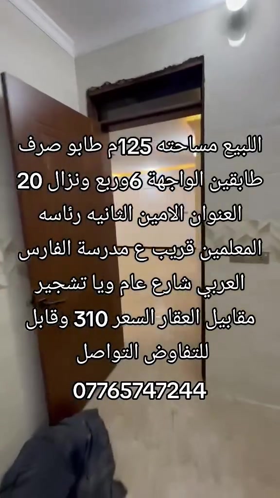 الامين الثانيه • ١٢٥م • قريب مدرسة
