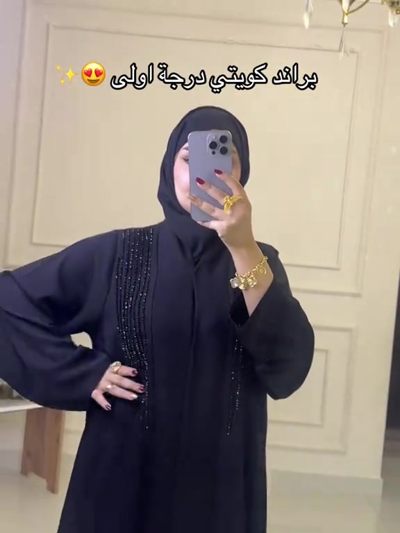 عبايات فخمة • براند كويتي • درجة أولى
