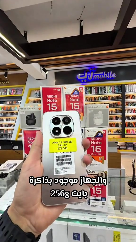 ⁨	عرض REDMI NOTE 15 PRO 5G 🔥 📱 REDMI NOTE 15 PRO 5G 🎁 واحصل على — REDMI BUDS 8 ACTIVE هدية مجانية 💰 السعر الرسمي: 474,000 دينار لكن عند الشراء من منصة جني 👇 واستخدام البروموكود: 🎟️ NEWGINI تحصل على خصم 40,000 دينار 🔥 💥 السعر بعد الخصم: 434,000 دينار فقط! والعرض يشمل: ✅ ضمان الوكالة الرسمي ✅ سعر الوكالة الرسمي 🎁 سماعة REDMI BUDS 8 ACTIVE مجاناً ⏳ العرض لفترة محدودة لا تفوّت الفرصة واستفاد من الخصم قبل انتهاء العرض  وجهتك الأولى للتقنية 📱✨ أحدث الأجهزة والإكسسوارات، صيانة احترافية، تقسيط مريح، وضمان وخدمة ما بعد البيع 🤍 ⚜️ تقسيط عبر كي كارد ⚜️ توصيل لجميع محافظات العراق 🚚 ⚜️ ضمان وخدمة ما بعد البيع 📍 المنصور – 14 رمضان – قرب مطعم الساعة 📞 المبيعات: *********** 📞 التقسيط: *********** 📲 حمّل تطبيق T.Mobile: 🍎 iPhone: https://apps.apple.com/us/app/%D8%AA%D9%8A-%D9%85%D9%88%D8%A8%D8%A7%D9%8A%D9%84/id6757173307 🤖 Android: https://play.google.com/store/apps/details?id=com.rozenama.rozenamaapp&pcampaignid=web_share 🌐 منصاتنا: 🔹 جني: https://app.gini.iq/deeplink/tmobile 🔹 مسواك: https://miswag.com/merchant/t-mobile 🔹 الأجهزة المستخدمة: https://t.me/tmobilecenter1 🔹 TikTok: https://www.tiktok.com/‪@t_mobilecenter‬ T.Mobile… ثقة، جودة، وخدمة تستحقها. 🤍⁩
