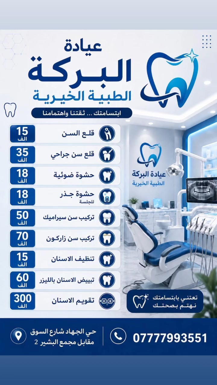 نسخة منه إلى أطباء اسنان الطارمية
