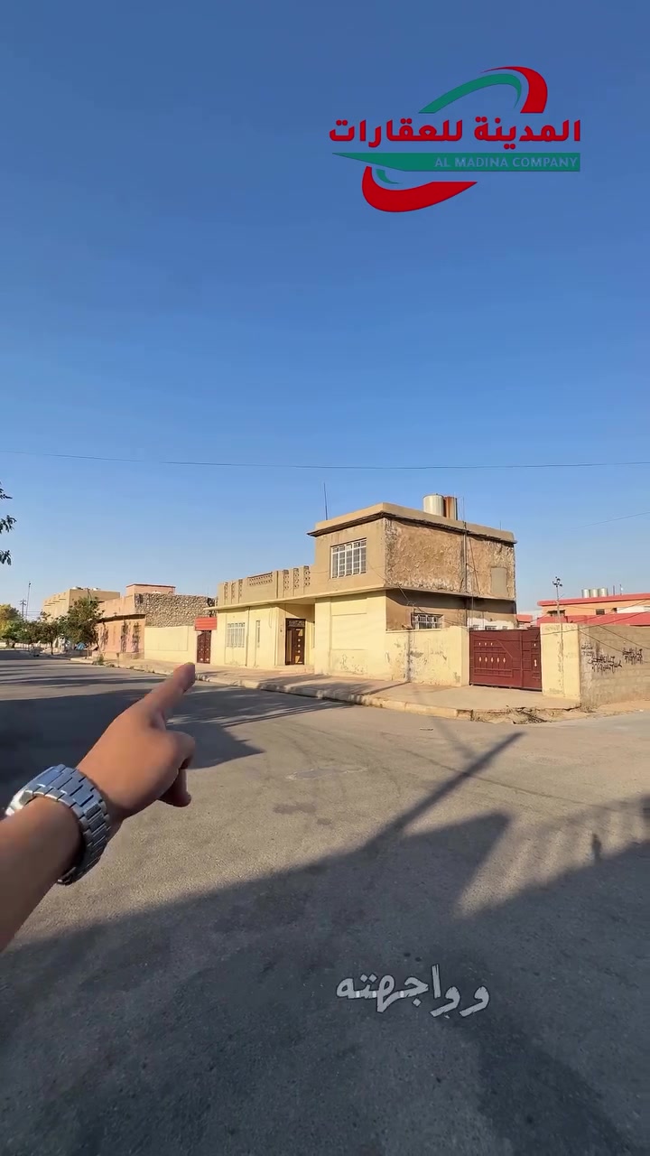 〽️ عقار سكني ما يتفوت للبيع .

📢 رقم الاعلان ( 3630 )
🔴 ألمساحة : 300. متر
🔴 الواجهة : 36.متر
🔴 ألمواصفات : عبارة عن دار قديم حاليا - راح ينباع بعدال أرض - بأسم شخص واحد 
🔴 ألموقع : سايدين تسعين - الي يوديك للمطار 
 🔴السعر : الاتصال على الارقام 

__
لإستفسار اكثر يرجى اتصال بالارقام
 ***********
***********
"
_
 🟩تليكرام⬇️

‏https://t.me/ALMADINA_COMPANY1

___
🟩لزياره صفحتنا عبر الفيس بوك⬇️

‏https://www.facebook.com/almadina.amlak?mibextid=LQQJ4d
____ 

انستكرام⬇️

‏https://www.instagram.com/almadina.company?igsh=NGlkMjB1YXRiamZ4&utm_source=qr
___

تيك توك ⬇️www.tiktok.com/@almadina_company____
📍عنواننا :شارع القدس- مول سنتر كركوك - مقابل محطة وقود القدس👷🏻‍♂️🏠🧱شركة المدينة الرائدة للتطوير العقاري
