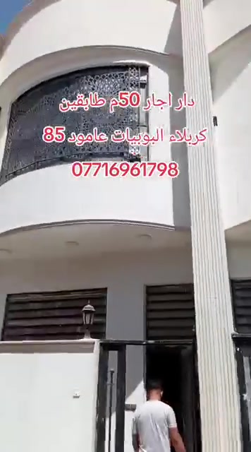 كربلاء البوبيات • ايجار • ٥٠م