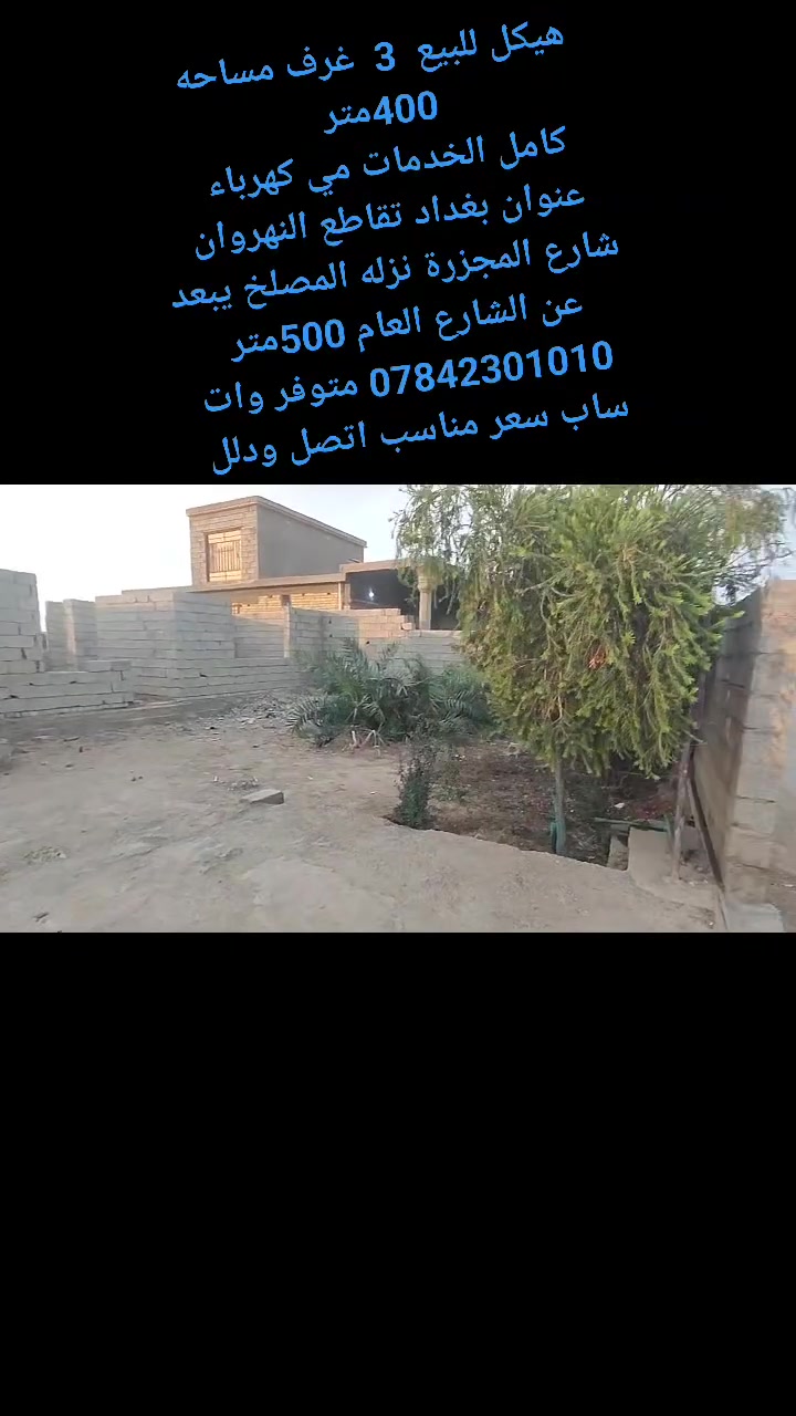 هيكل • ٤٠٠م • ٣غرف