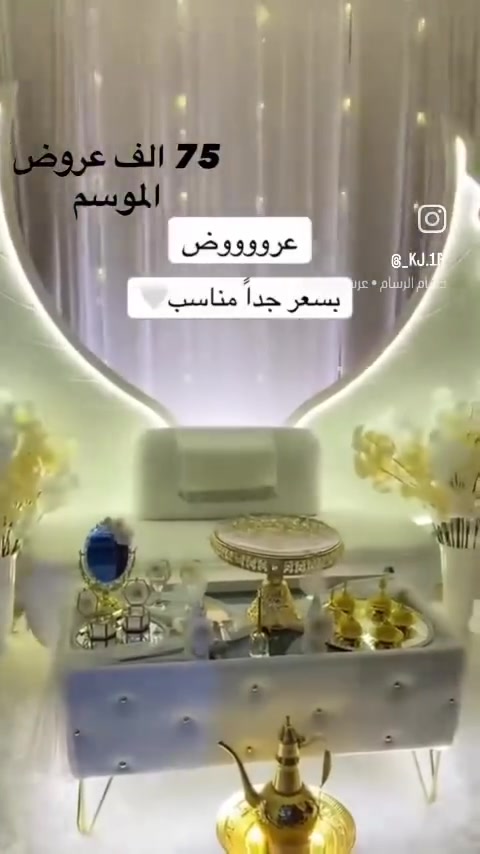 تخفيضات • كوشة قوس • ١٠٠ كرسي