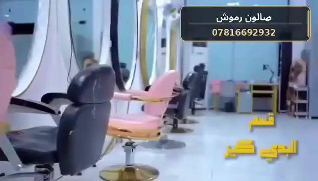 صالون رموش • تجميل
