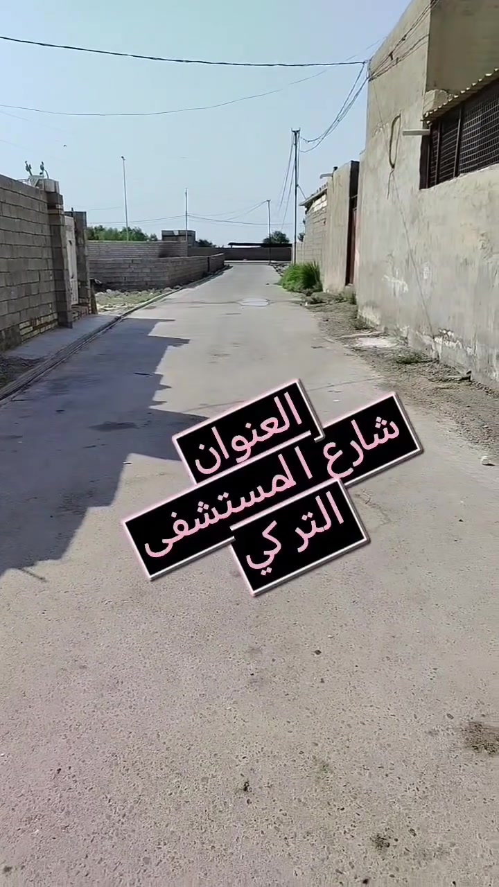العنوان المعامل الحسينيه
للاستفسار ***********

