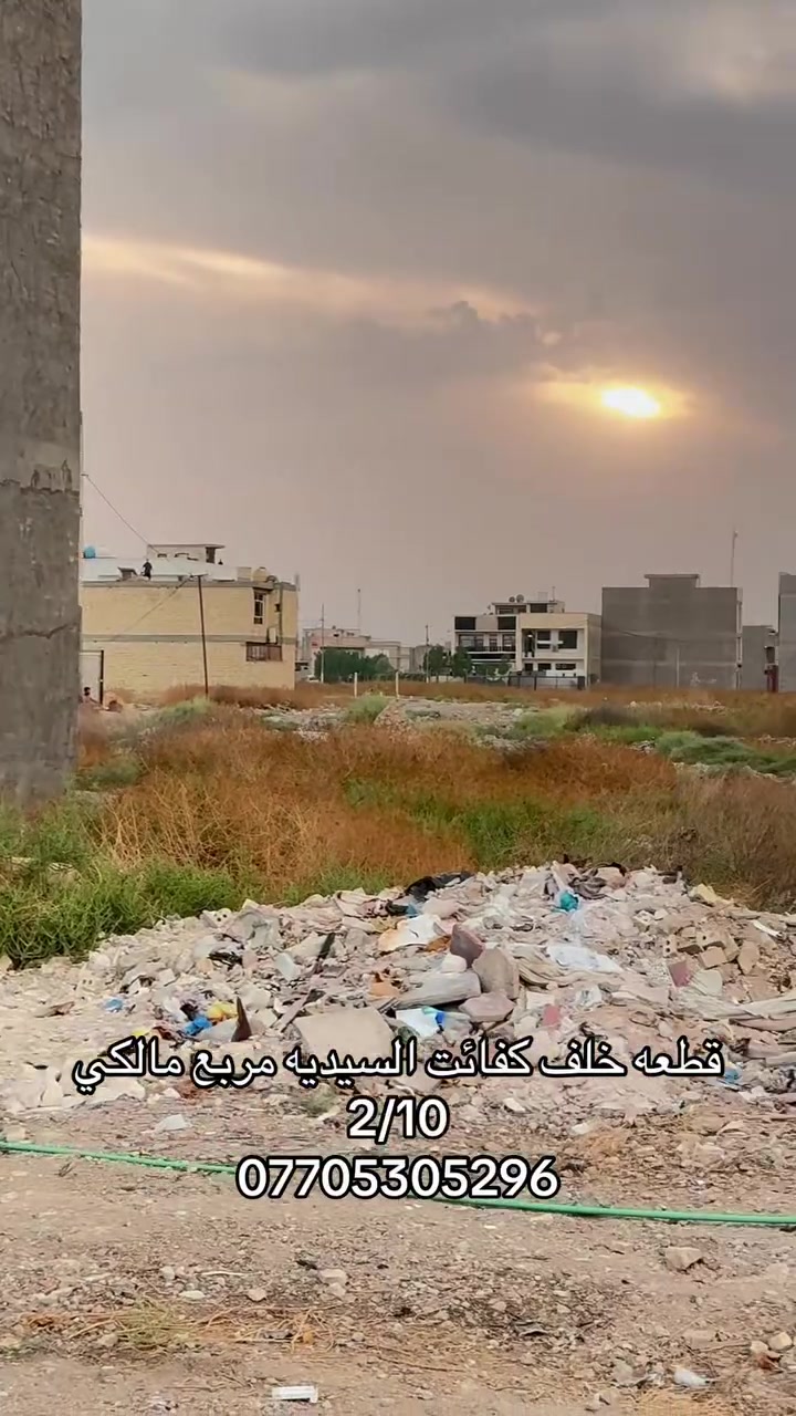 أرض • خلف كفائت السيديه • مربع مالكي