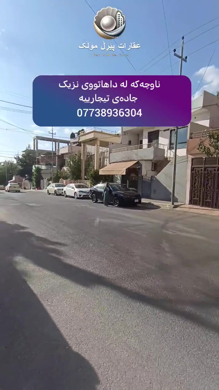 عقار تجاري • عوائد • زەرگەتە