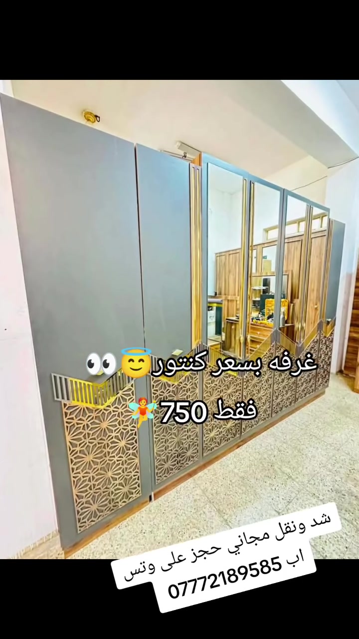 غرفة نوم تركي مستعمل
تتكون من👈 10👈قطع 

نضام أبواب🚪✌

نضافة👈 90%💯🥰

السعر فقط 👈750👈 ألف قفل 

مع نقل وشد داخل بغداد مجاني حجز على وتس اب ***********
