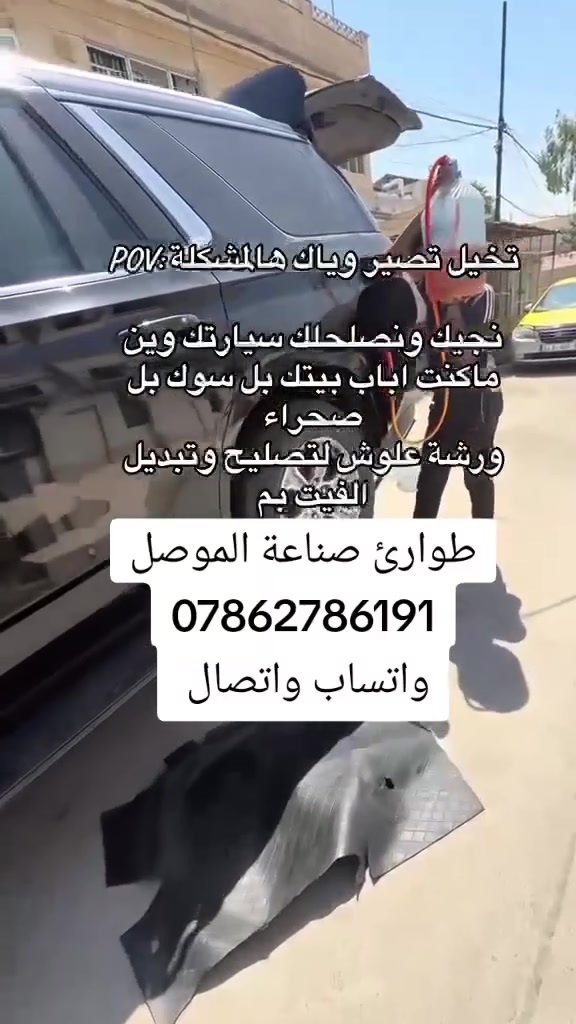 #لاتشيل هم باي مكان داخل الموصل #فيتبم #نوزل #بلكات #مجاول 
محلنا صناعة المعارض 
او باي مكان جنت 
***********
واتساب او اتصال
