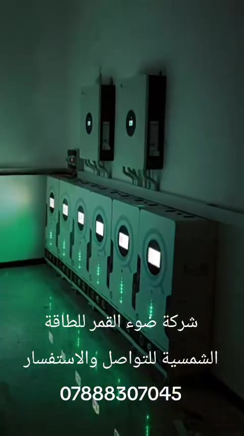 ☀️ شركة ضوء القمر للطاقة الشمسية ⚡
طاقة مضمونة • جودة عالية • تنصيب احترافي 🔥
خلي بيتك أقوى بالطاقة الشمسية… وخلي التوفير يبدأ اليوم! 💪

📞 ***********
📞 ***********
