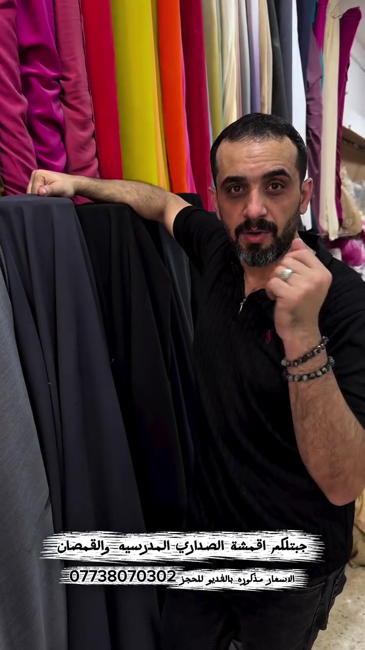عزازنه وفرتلكم قماش صداري يجنن 👈 الباربي المتر ب3000 👈الفور وي ب4000 المتر 👈الTR ب5000 المتر 👈 ومال قمصان ب3000 المتر عنواني حله شارع الامام علي قرب جسر الهنود للحجز ***********
