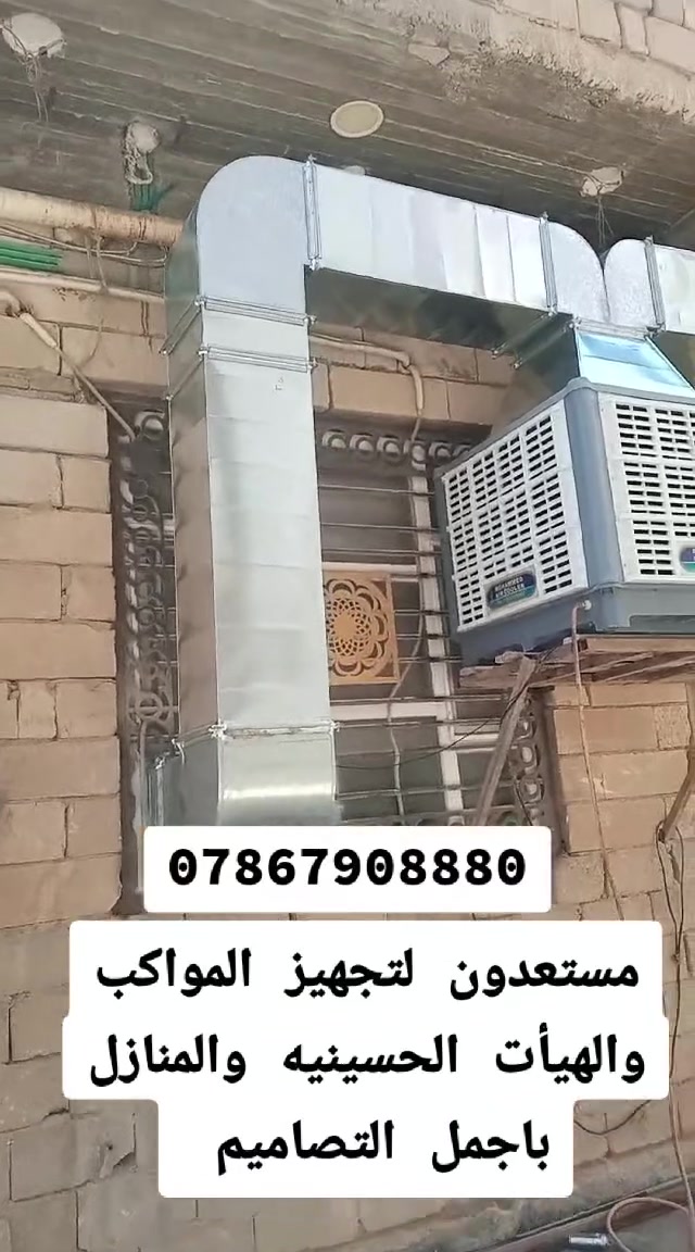 مستعدي لكافه الاعمال الهندسيه للحسينيات والمنازل باجمل التصميم بيد وعمل كرار جمال للاستفسار يرجى الاتصال على الرقم التي موجود على الشاشه ***********
