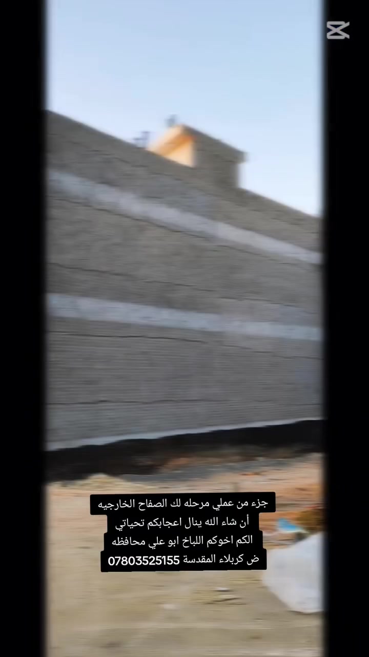 جص • سمنت • كربلاء