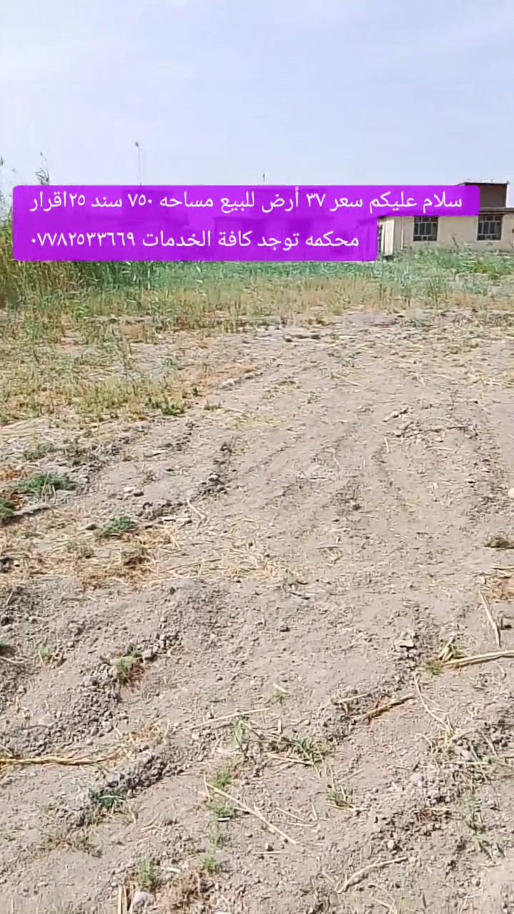 أرض • ٧٥٠م