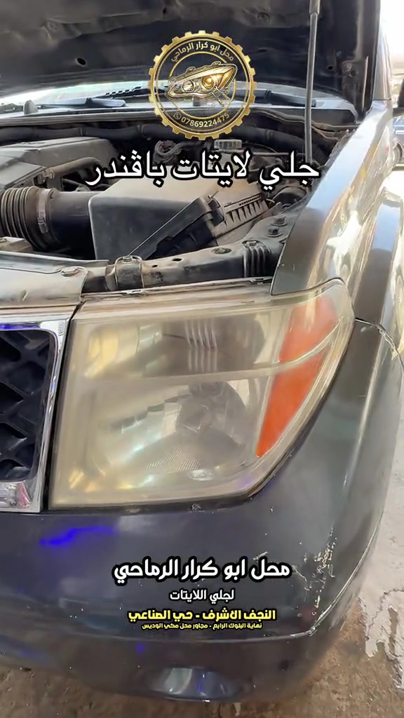 جلي لايتات • محل ابو كرار • النجف الاشرف