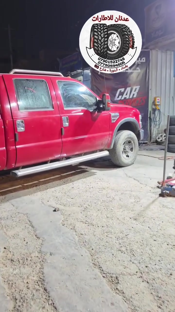 فورد F250
✨️ شدينالها تخم تاير عدد 4
✨️ الزبون من محافظة بغداد نتشرف بيكم
☎ ***********  واتساب
☎ ***********  واتساب
🚗 بغداد / الدورة / شارع 60
📞 يرجى الاتصال قبل الحضور
⏰ اوقات العمل من 10 صباحاً الى 10 مساءاً
