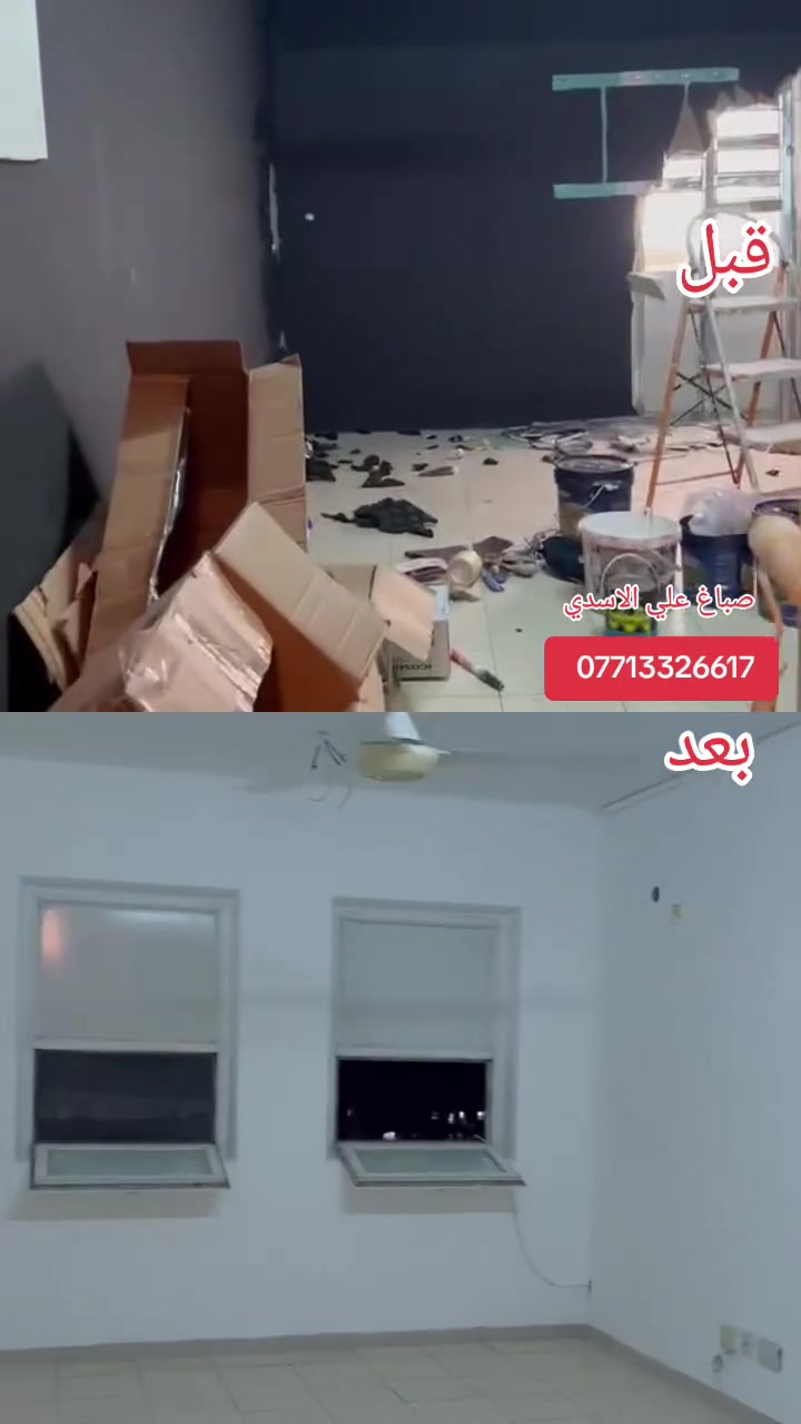 🎨 صباغ علي الأسدي 🎨
إذا تريد شغل نظيف، مرتب، ولمسة تفرق بالنتيجة… إحنا بالخدمة 👌
🏠 صبغ وترميم البيوت والشقق
🏢 صبغ المحلات والمكاتب
✨ ديكورات وألوان عصرية
🧱 معالجة التشققات وتجهيز الجدران
🎨 اختيار الألوان حسب ذوقك
شغلنا عنوانه النظافة + الدقة + الالتزام 💯
📞 للحجز والاستفسار: ***********
صباغ علي الأسدي — خلي بيتك يلبس لون جديد 🌟
إشارة الأصدقاء
