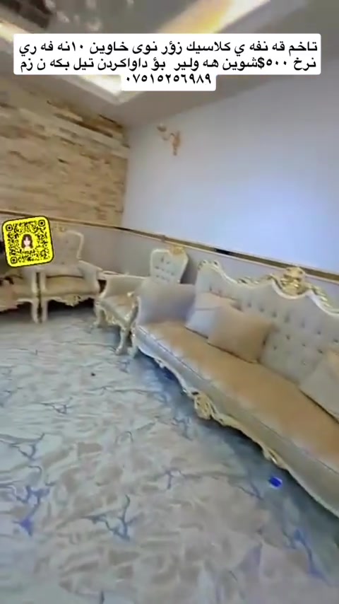 كنبة • اربيل