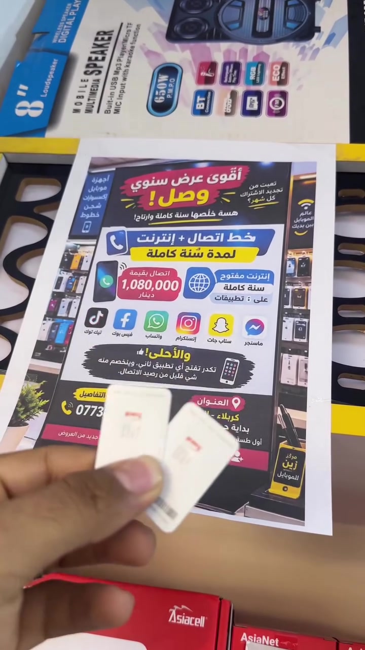 🚨🔥 أقوى عرض سنوي من مركز زين وصل! 🔥🚨

😩 تعبت من تجديد الاشتراك كل شهر؟
💥 خلّصها مرة وحدة وارتاح سنة كاملة!

📱 خط اتصال + إنترنت لمدة سنة كاملة 🎉

💰 رصيد اتصال بقيمة 1,080,000 دينار!
🌐 إنترنت مفتوح لمدة سنة كاملة على:

🔥 تيك توك
🔥 فيس بوك
🔥 واتساب
🔥 إنستكرام
🔥 سناب جات
🔥 ماسنجر

😱 والأقوى من هذا كله؟
📲 تكدر تفتح أي تطبيق ثاني، وينخصم منه شي قليل من رصيد الاتصال!

💥 السعر: 165,000 دينار فقط!

📞 للاستفسار:
📲 واتساب: ***********

⚡ تاخذه مرة… وترتاح سنة كاملة!
🔥 لا تفوّت العرض، لأن العروض السنوية مو كل يوم!

📍 كربلاء – الحر – بداية حي العسكري
📌 أول طسة يمّه، مقابل مأكولات ريحان

#مركز_زين_للموبايل #كربلاء #الحر #حي_العسكري #خط_سنوي #عروض_كربلاء #انترنت #اتصال #عروض_اسيا #عروض_كفو #عروض_سنوية
