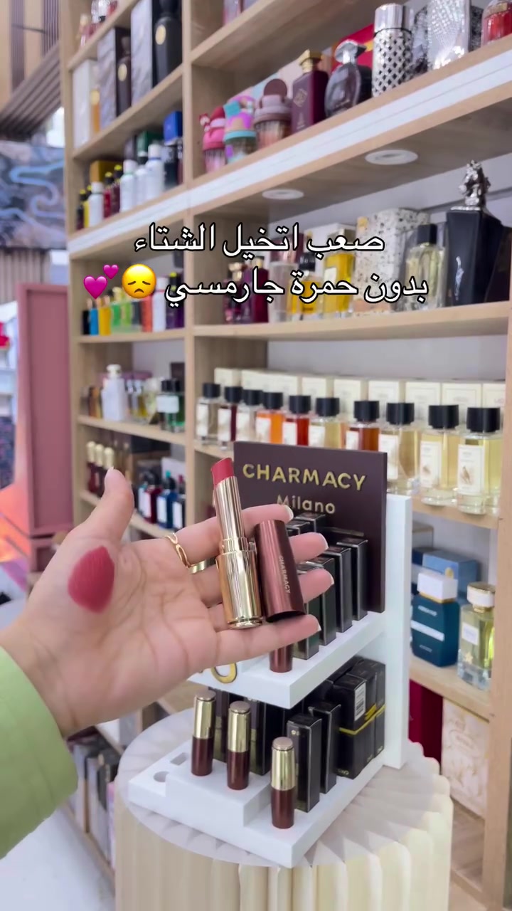 حمرة ستك • جارمسي • كوزمتك_خالد