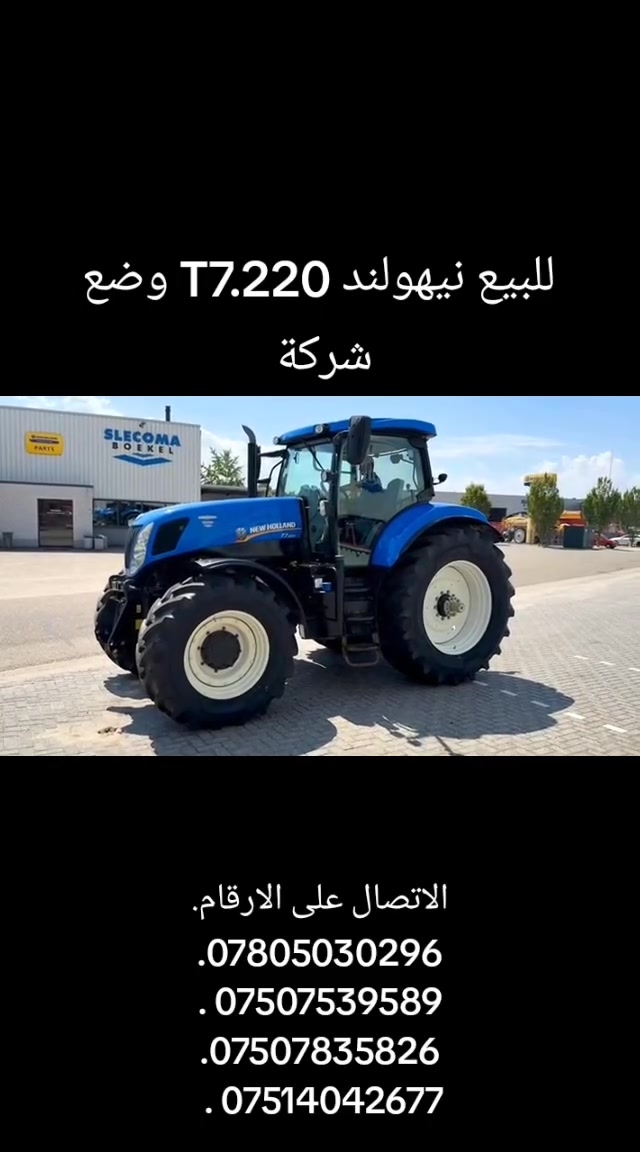 للبيع نيهولند T7.220 زيرو وضع شركة فول مواصفات ويتوفر جميع الحجام والموديلات العنوان اربيل الاتصال على الارقام. ***********. *********** . ***********. *********** . سةليم دالداغانى . Esmahel Gaze
