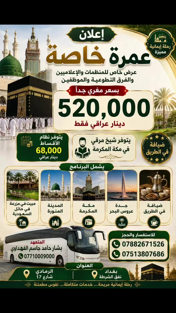 المتعهد بشار حامد جاسم للحج والعمرة  
***********
