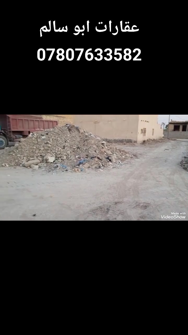 🏠 عقارات أبو سالم

🔥 قطعة أرض مميزة بمساحة 400 متر

📍 الموقع: خلف مدرسة الإمامين
على طريق سوق الشيوخ القديم
وقريبة جداً من طريق الصدرين.

✅ موقع ممتاز ومميز
✅ تتوفر جميع الخدمات في المنطقة
✅ مناسبة للسكن والاستثمار

⭐ فرصة مميزة بموقع مطلوب

📞 للاستفسار والتواصل:
***********

عقارات أبو سالم | ثقتكم سر نجاحنا
