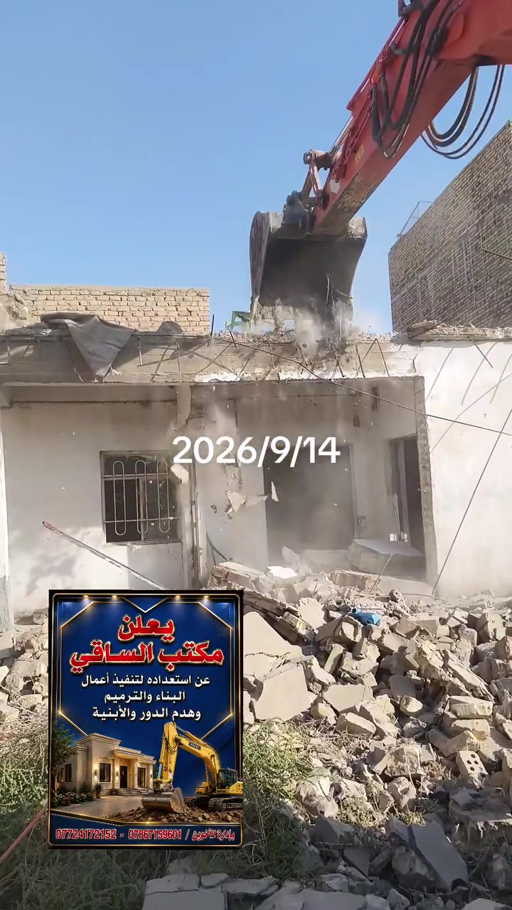 على بركة الله تعالى نعمل ع تفليش البيوت وحسب الطلب والاتفاق بين الطرفين ومن الله الرزق الاتصال ع الرقم التالي 
***********
