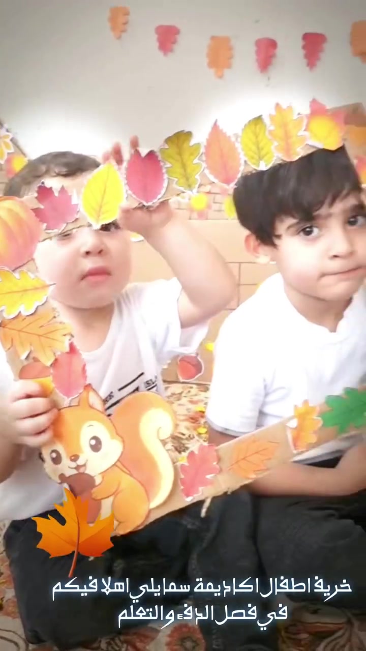 مثلما تتغير أوراق الشجر لتستعد لموسم جديد... الخريف في أكاديمية سمايلي الدولية هو بداية لمرحلة جديدة من التطور والتعلم. 🍂✨
نلتقي بصغارنا لنصنع معاً أوقاتاً دافئة، وخطوات واثقة نحو المستقبل.
📍 النجف الأشرف – قرية الغدير الأولى🍁🍂بلوك 23 دار 8
