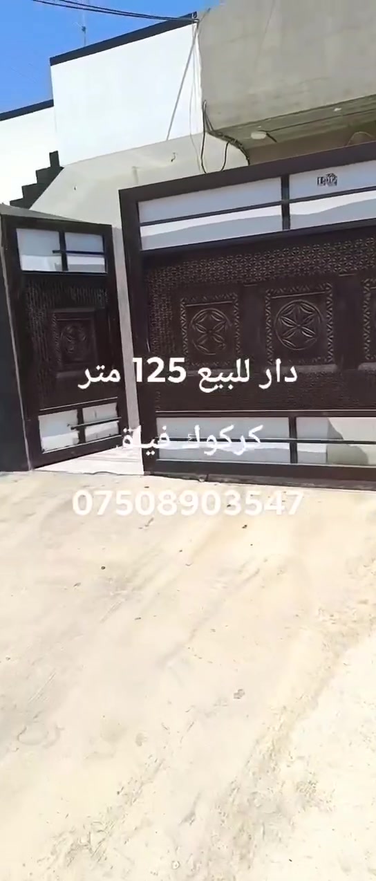 خانوو بۆ فرۆشتن 125 متر
ناونیشان کرکوك فیلق 
 بةرامبەر  ساحةي توبينةكةية
 نزيك مزكةوت بةختياري 
 لةسةر دوسايدةكةية
نرخ 36 ملیون ومجال
دار للبیع مساحة 125 متر
عنوان کرکوك فیلق
مقابل ساحة قریب من جامع بەختیاری سعر 36 ملیون ومجال
***********
إشارة الأصدقاء
